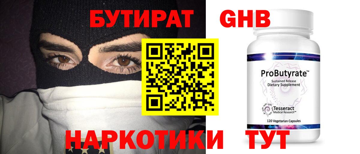 БУТИРАТ BDO Ялта