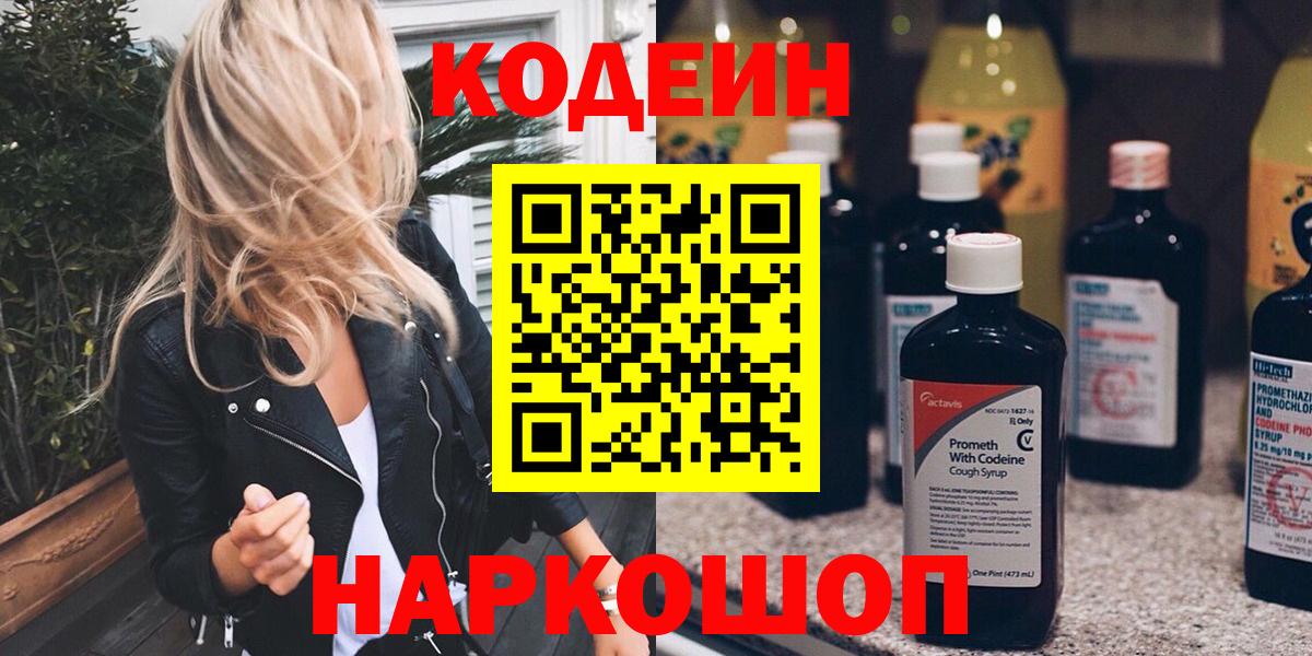 Кодеиновый сироп Lean Purple Drank Ялта