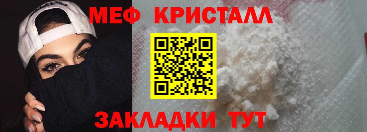 МЕФ мяу мяу  купить закладку  МЕФ кристаллы  Меф  ОМГ ОМГ как зайти  Вход с VPN  Ялта 